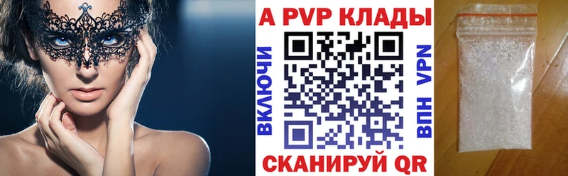 закладки Лихославль A-PVP Crystall